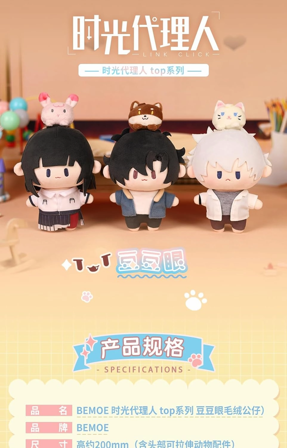Link Click: Lu Guang Plush Figure (luguang,20cm)